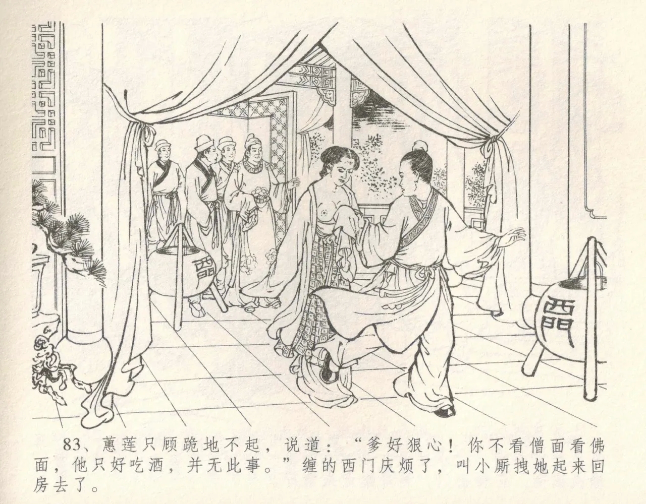 金瓶梅全传 十 设计捉来旺 - Page 89