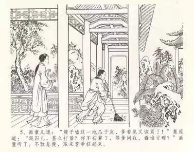 金瓶梅全传 十 设计捉来旺 9