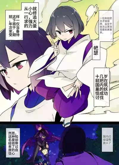 少年阴阳师堕落录01~02 1