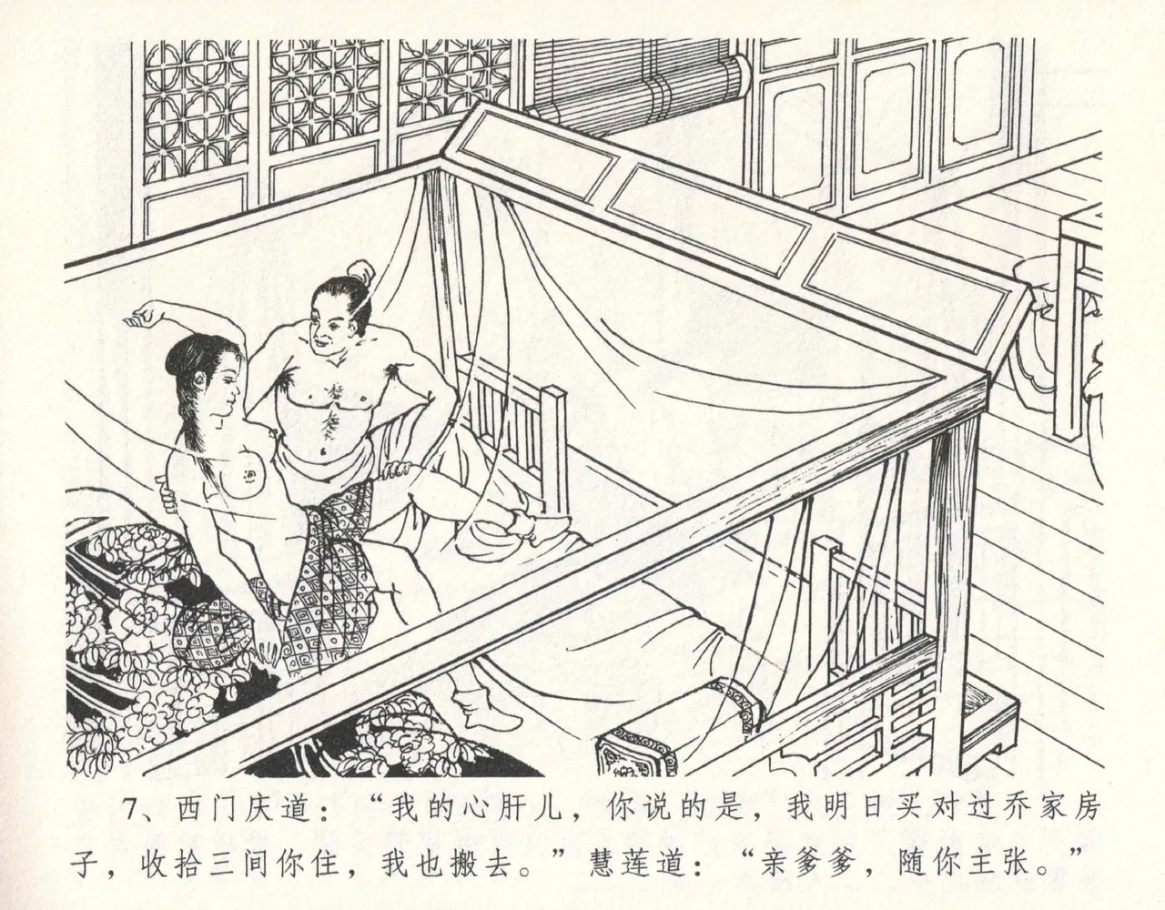 金瓶梅全传 十一 宋慧莲自缢 - Page 11