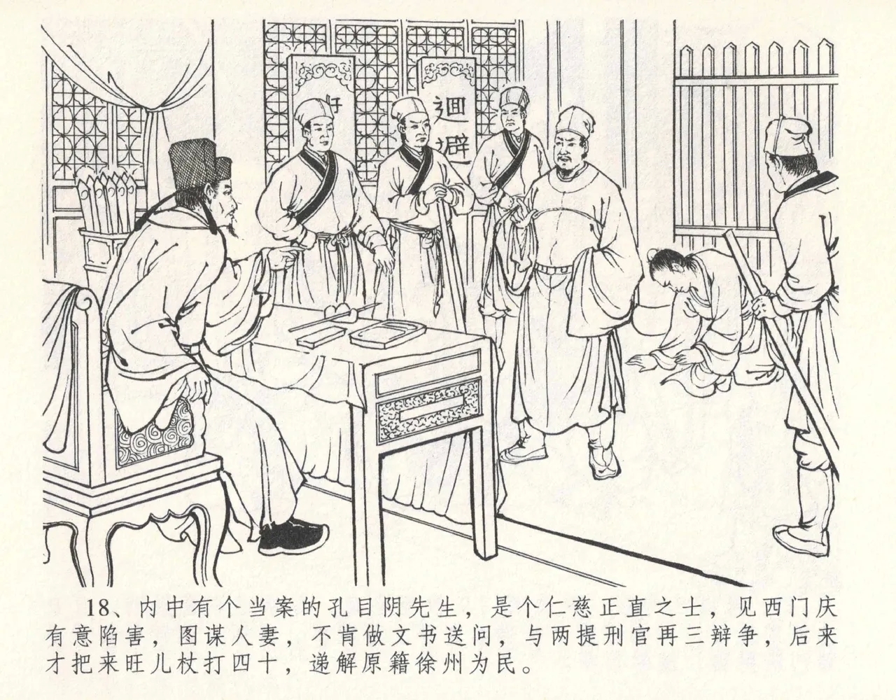 金瓶梅全传 十一 宋慧莲自缢 - Page 22