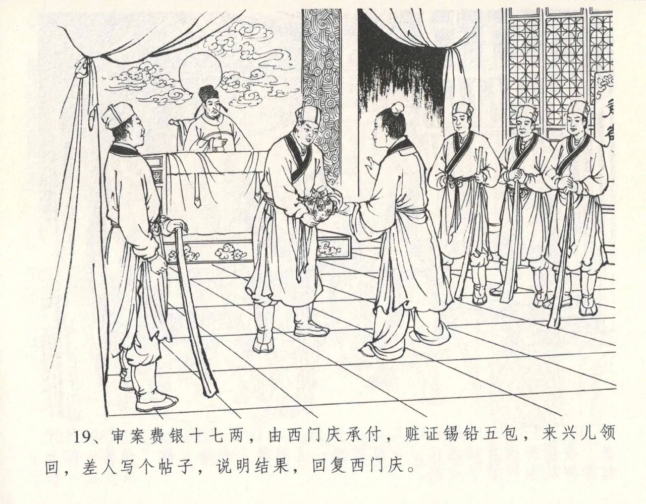 金瓶梅全传 十一 宋慧莲自缢 - Page 23