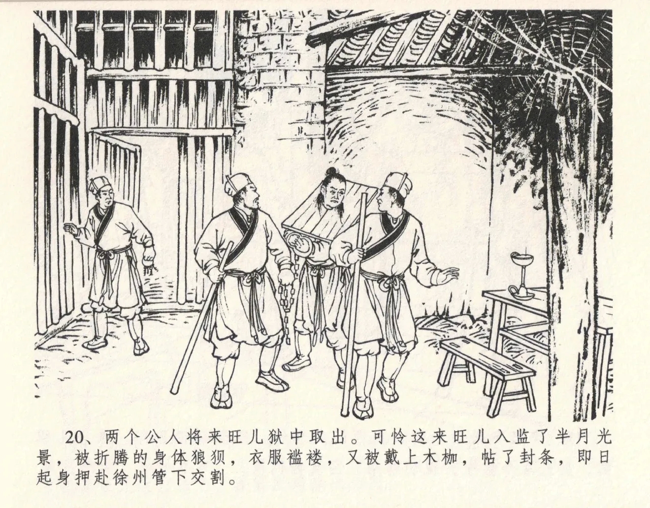 金瓶梅全传 十一 宋慧莲自缢 - Page 24