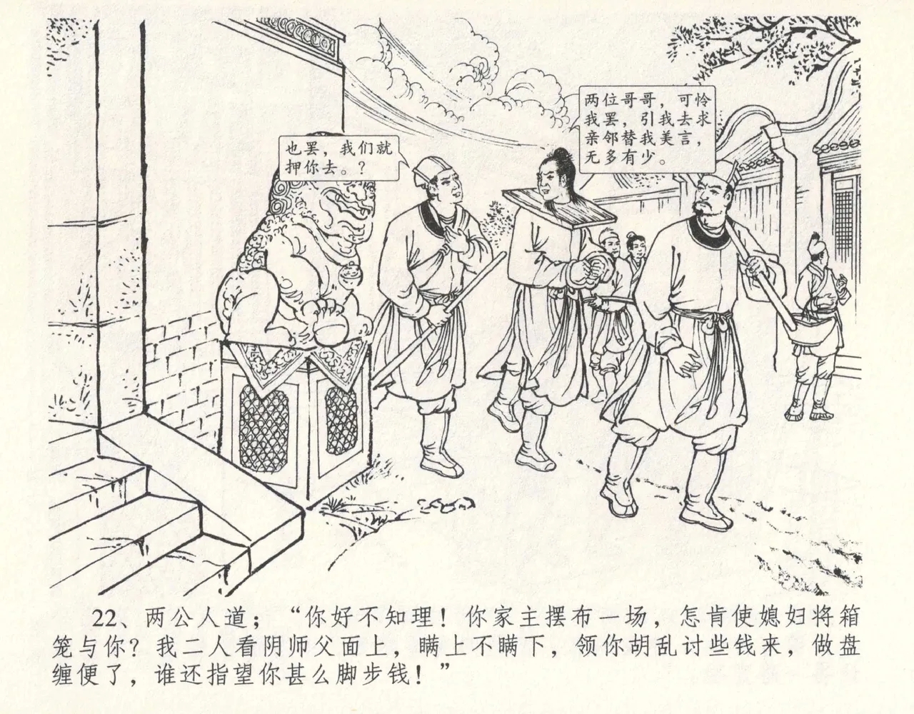 金瓶梅全传 十一 宋慧莲自缢 - Page 26