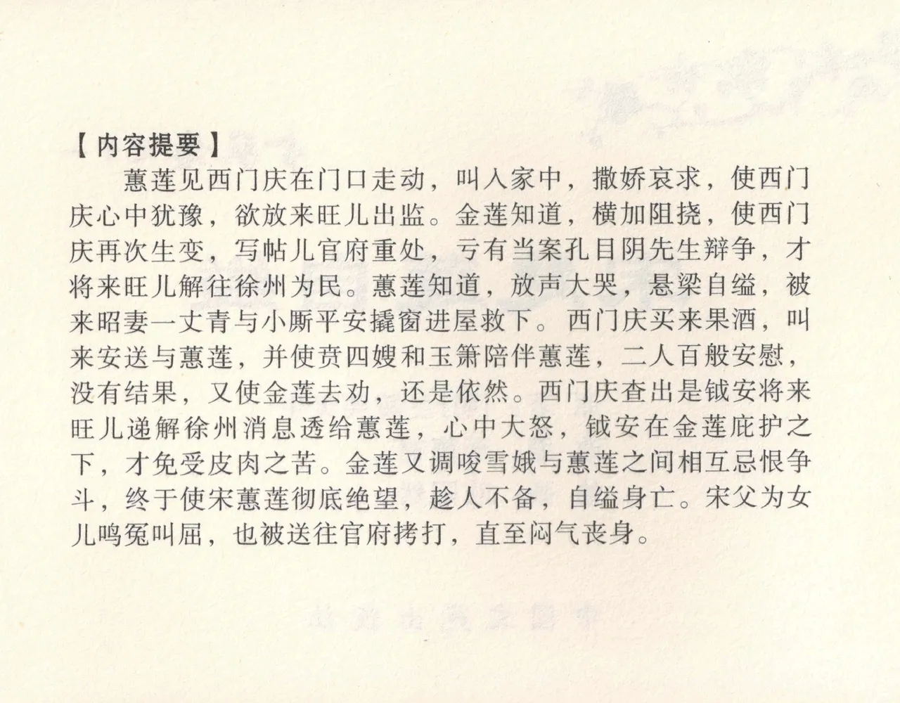 金瓶梅全传 十一 宋慧莲自缢 - Page 4