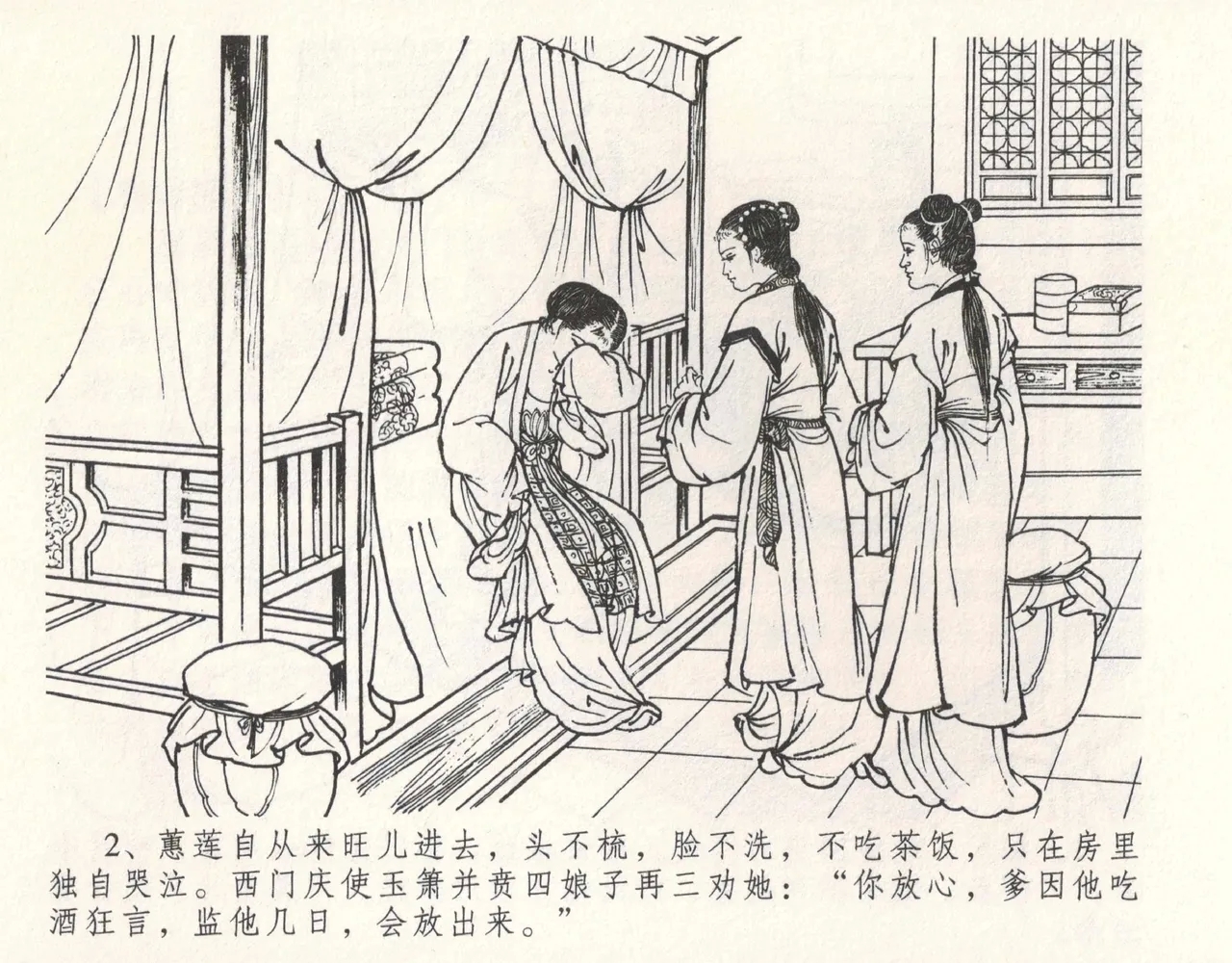 金瓶梅全传 十一 宋慧莲自缢 - Page 6