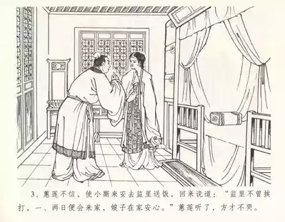 金瓶梅全传 十一 宋慧莲自缢 7