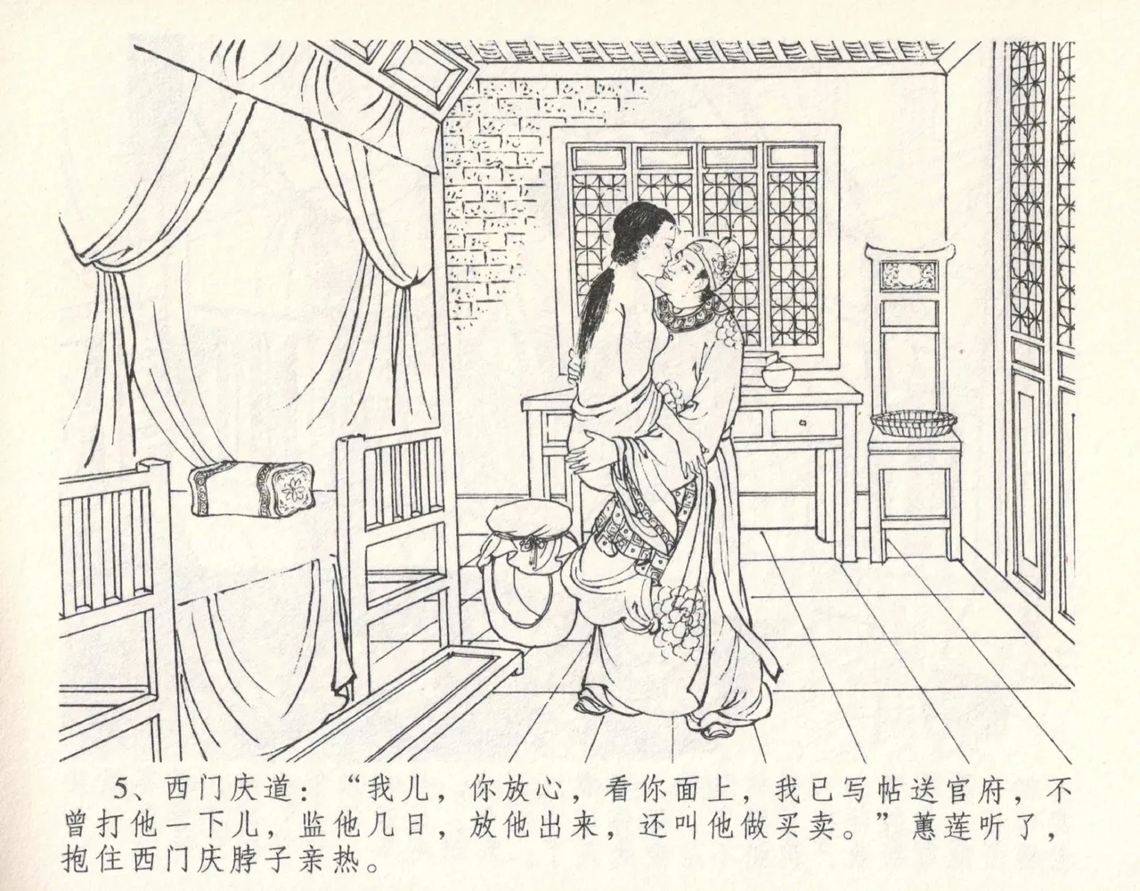 金瓶梅全传 十一 宋慧莲自缢 - Page 9