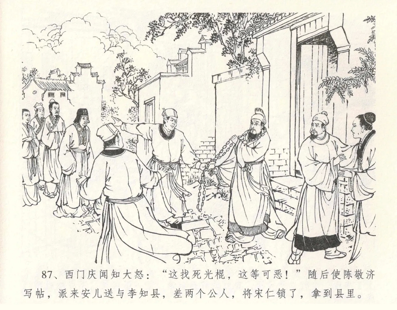 金瓶梅全传 十一 宋慧莲自缢 - Page 91