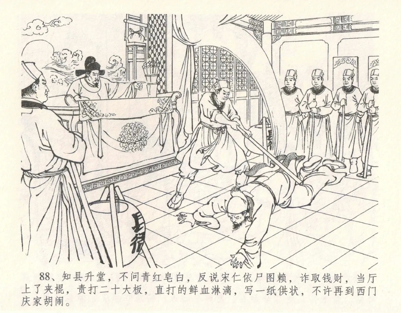 金瓶梅全传 十一 宋慧莲自缢 - Page 92