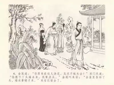 金瓶梅全传 十二 醉闹葡萄架 10