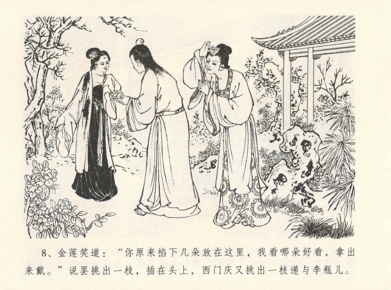 金瓶梅全传 十二 醉闹葡萄架 - Page 12