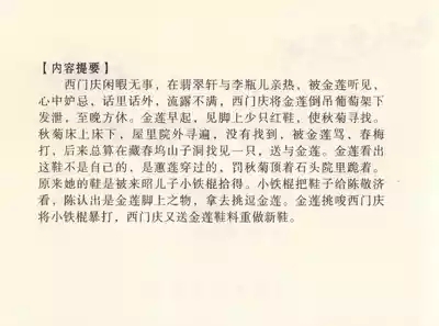 金瓶梅全传 十二 醉闹葡萄架 4