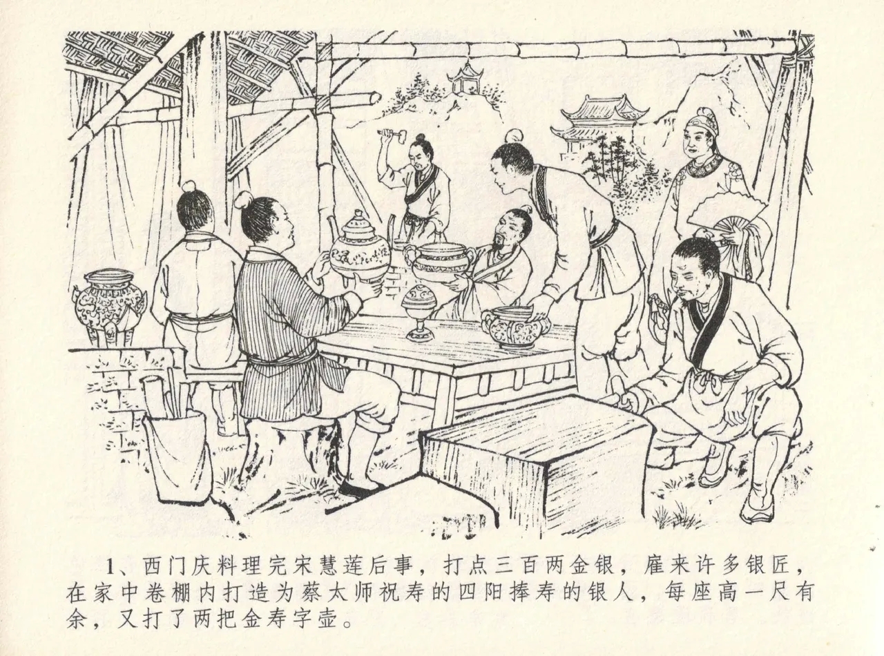 金瓶梅全传 十二 醉闹葡萄架 - Page 5