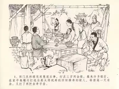 金瓶梅全传 十二 醉闹葡萄架 5