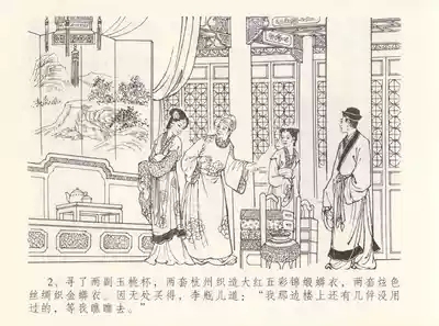 金瓶梅全传 十二 醉闹葡萄架 6