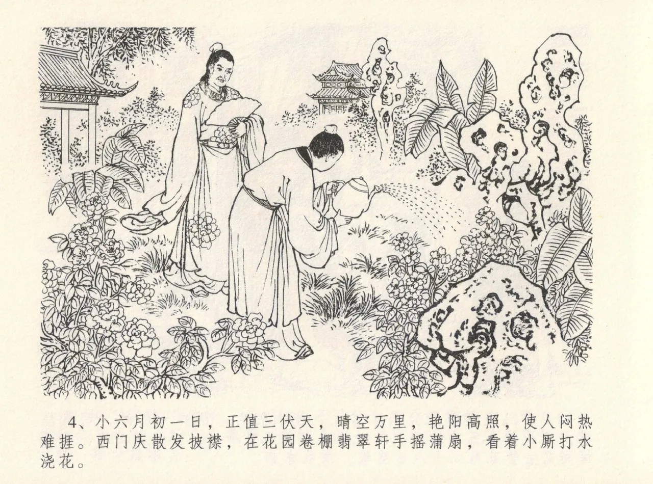 金瓶梅全传 十二 醉闹葡萄架 - Page 8