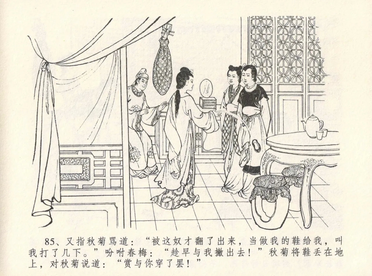 金瓶梅全传 十二 醉闹葡萄架 - Page 89