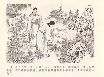 金瓶梅全传 十二 醉闹葡萄架 8