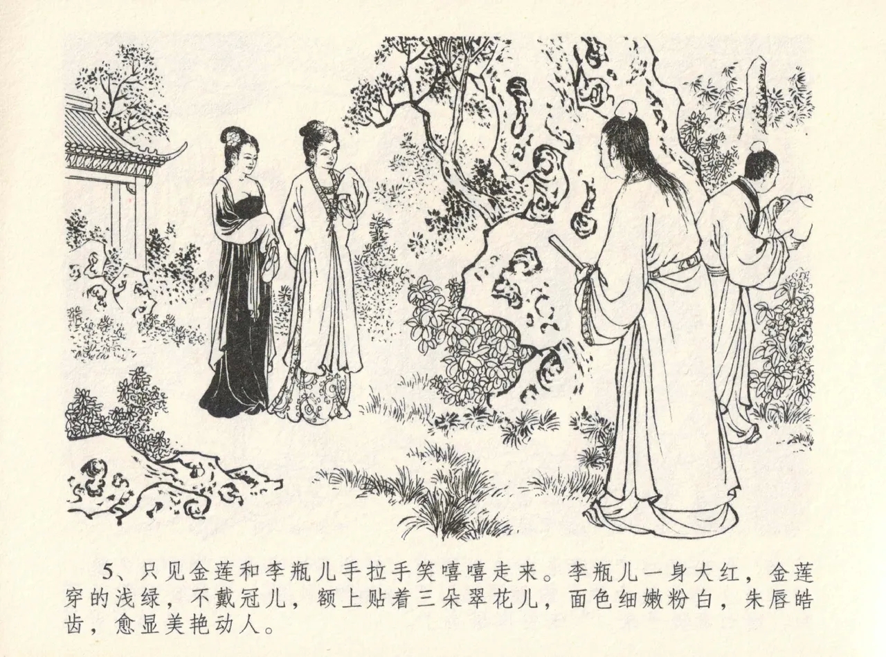 金瓶梅全传 十二 醉闹葡萄架 - Page 9