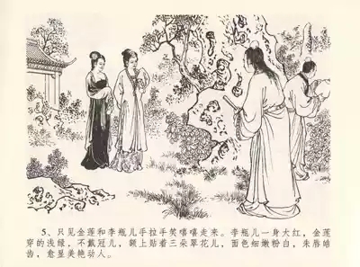 金瓶梅全传 十二 醉闹葡萄架 9