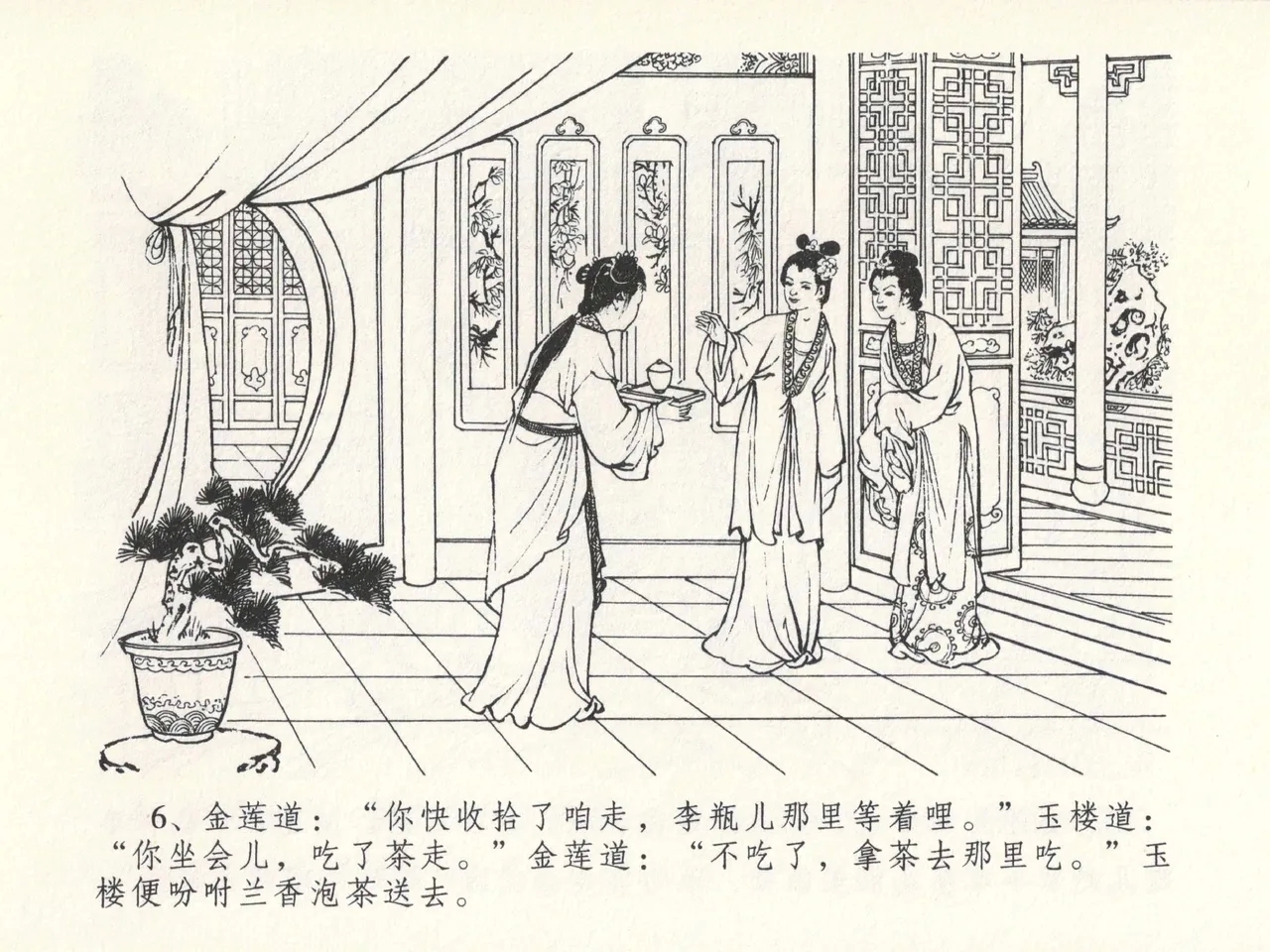 金瓶梅全传 十三 冰鉴定终身 - Page 10