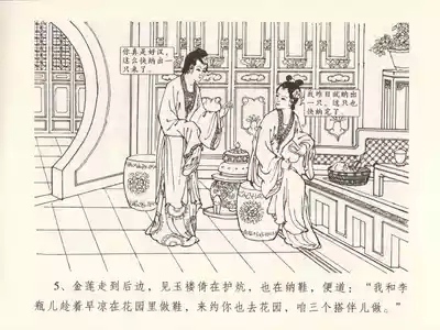 金瓶梅全传 十三 冰鉴定终身 9