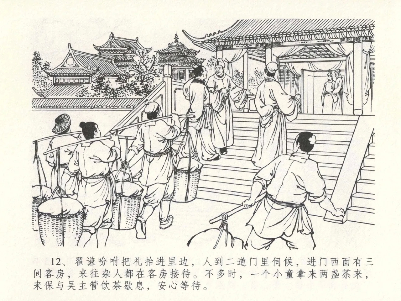 金瓶梅全传 十四 太师擅赐恩 - Page 16