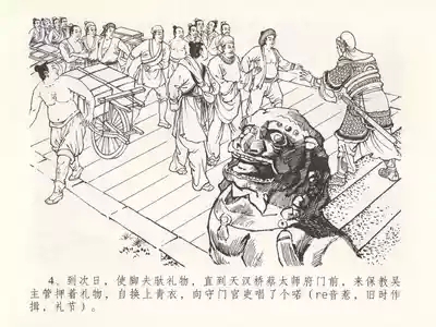 金瓶梅全传 十四 太师擅赐恩 8