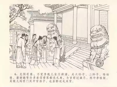 金瓶梅全传 十五 藏壶惹祸端 10