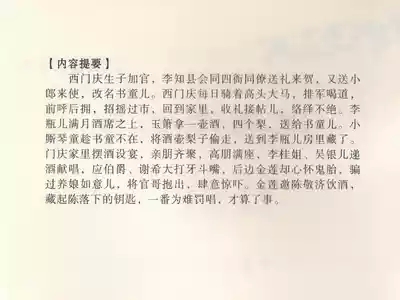 金瓶梅全传 十五 藏壶惹祸端 4