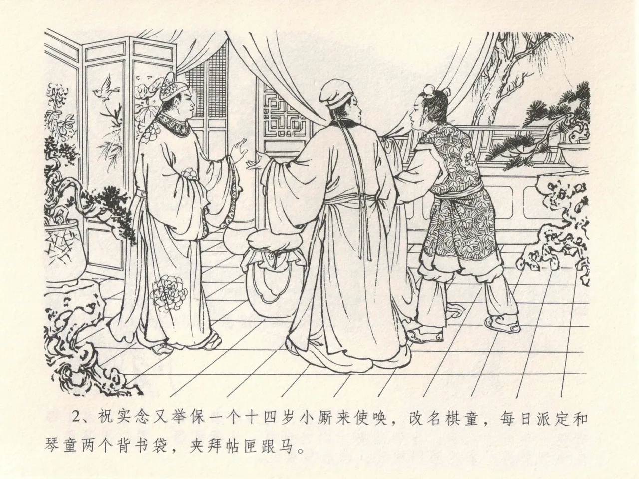 金瓶梅全传 十五 藏壶惹祸端 - Page 6
