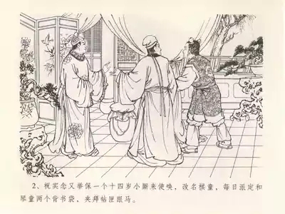 金瓶梅全传 十五 藏壶惹祸端 6