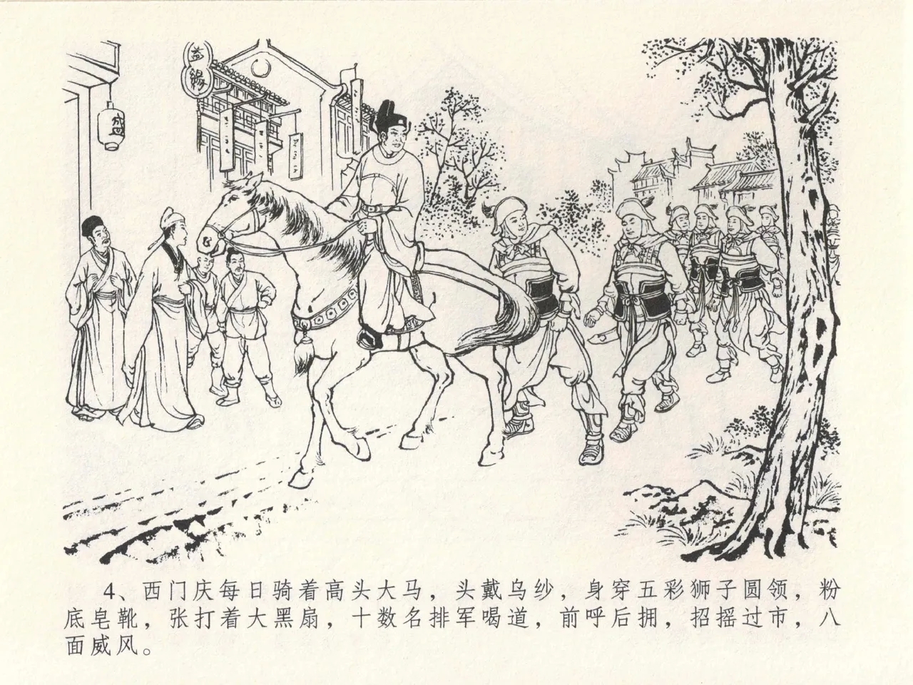 金瓶梅全传 十五 藏壶惹祸端 - Page 8