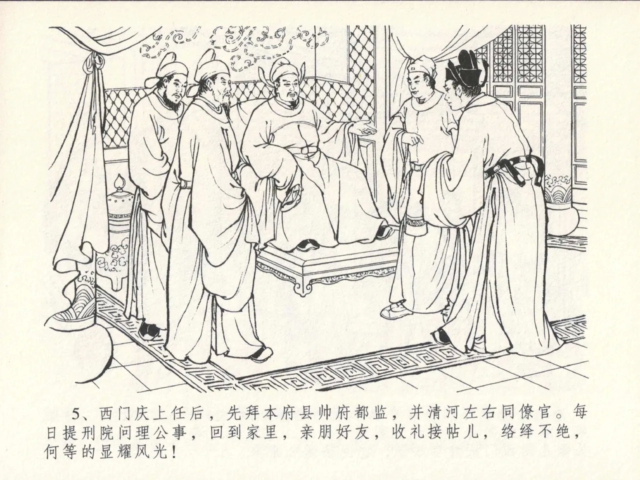 金瓶梅全传 十五 藏壶惹祸端 - Page 9