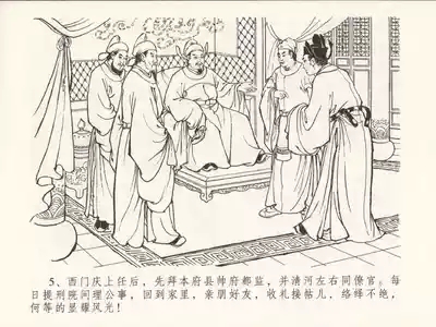 金瓶梅全传 十五 藏壶惹祸端 9