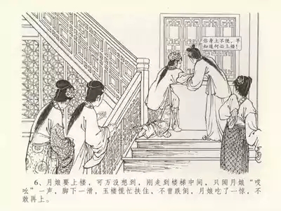 金瓶梅全传 十六 韩道国纵妇 10