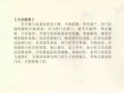 金瓶梅全传 十六 韩道国纵妇 4