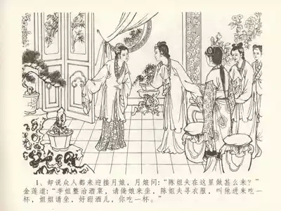 金瓶梅全传 十六 韩道国纵妇 5