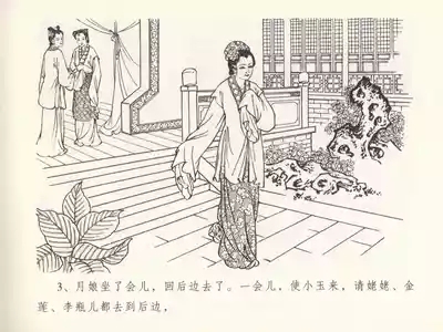 金瓶梅全传 十六 韩道国纵妇 7