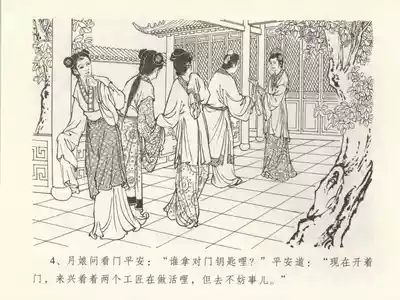 金瓶梅全传 十六 韩道国纵妇 8