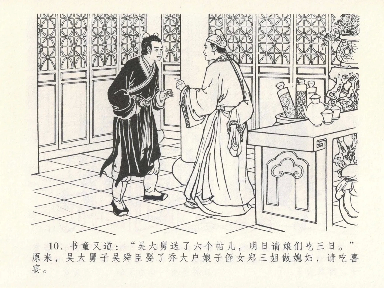 金瓶梅全传 十七 屈打平安儿 - Page 14