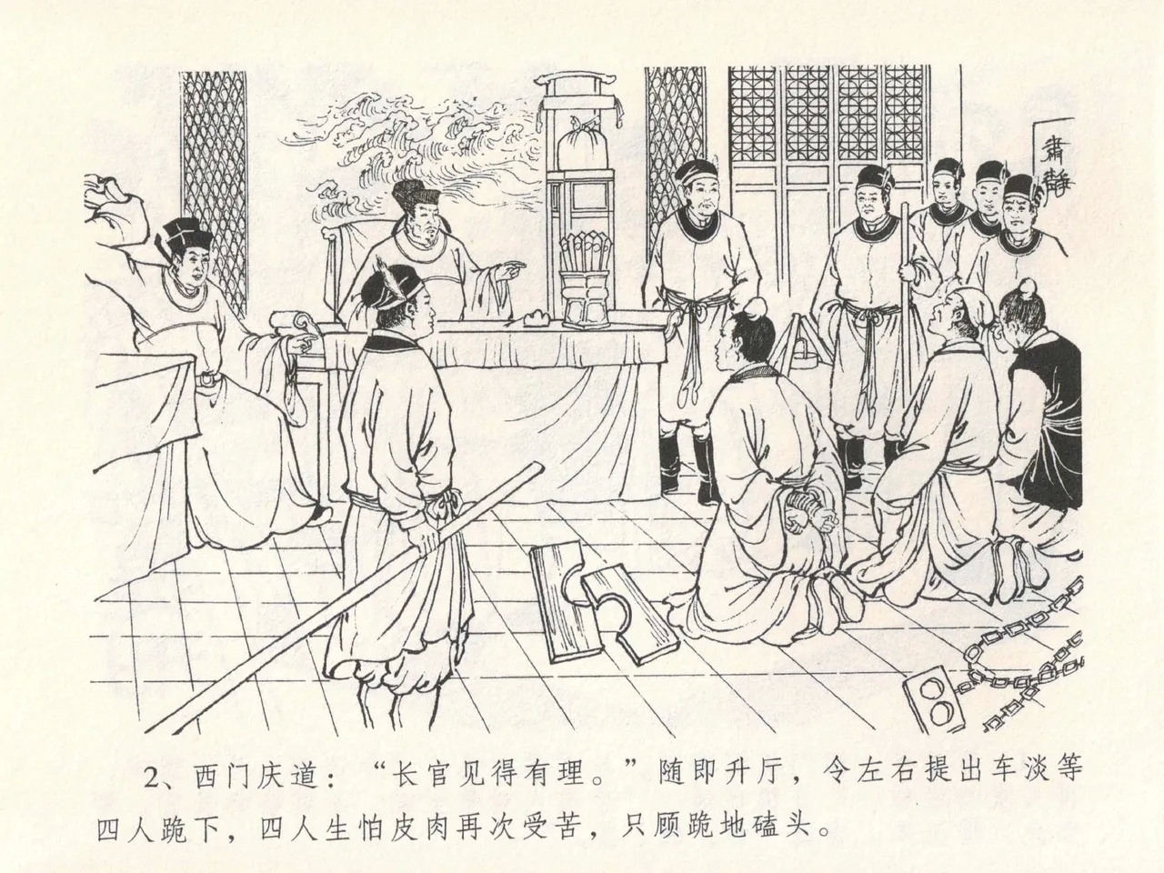 金瓶梅全传 十七 屈打平安儿 - Page 6