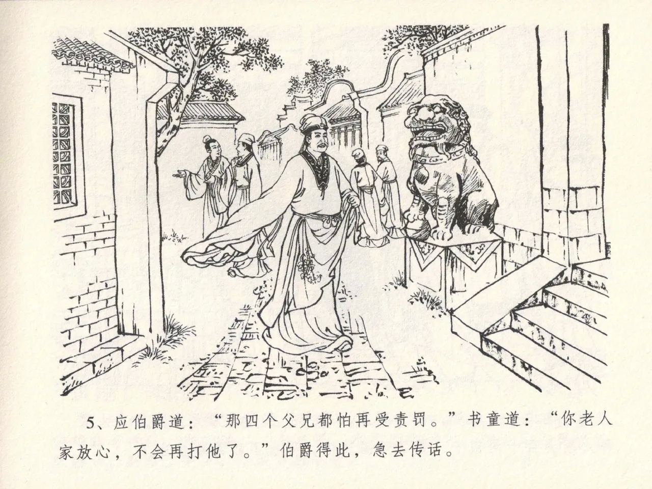 金瓶梅全传 十七 屈打平安儿 - Page 9