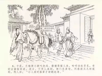 金瓶梅全传 十八 包占王六儿 10