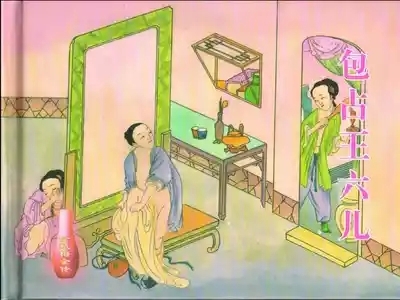 金瓶梅全传 十八 包占王六儿 2