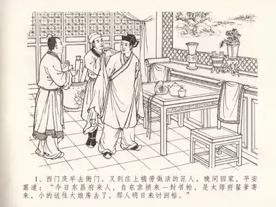 金瓶梅全传 十八 包占王六儿 5