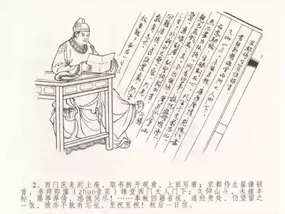 金瓶梅全传 十八 包占王六儿 6