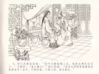 金瓶梅全传 十八 包占王六儿 7