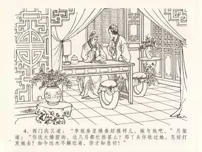 金瓶梅全传 十八 包占王六儿 8